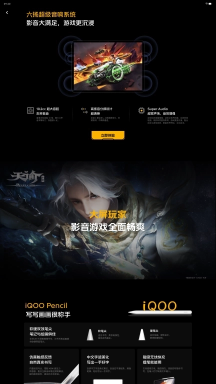 iQOO Pad新功能演示