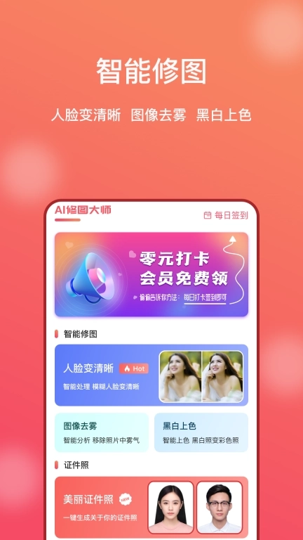 AI修图大师照片版