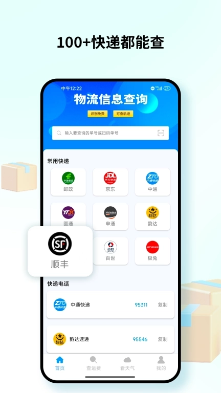 快递在线查询100-快递单号