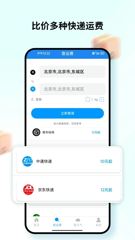快递在线查询100-快递单号