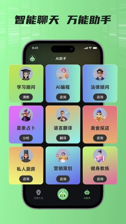 AI Muse人工智能助手-聊天写作