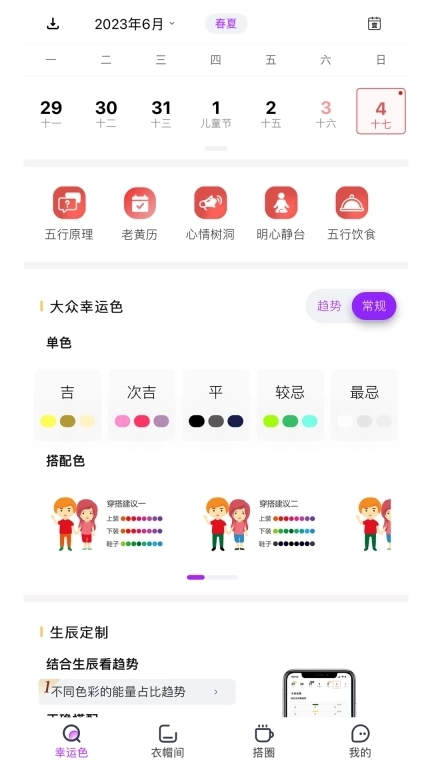 五行穿搭-穿衣搭配色彩衣橱