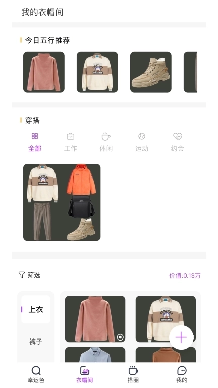 五行穿搭-穿衣搭配色彩衣橱