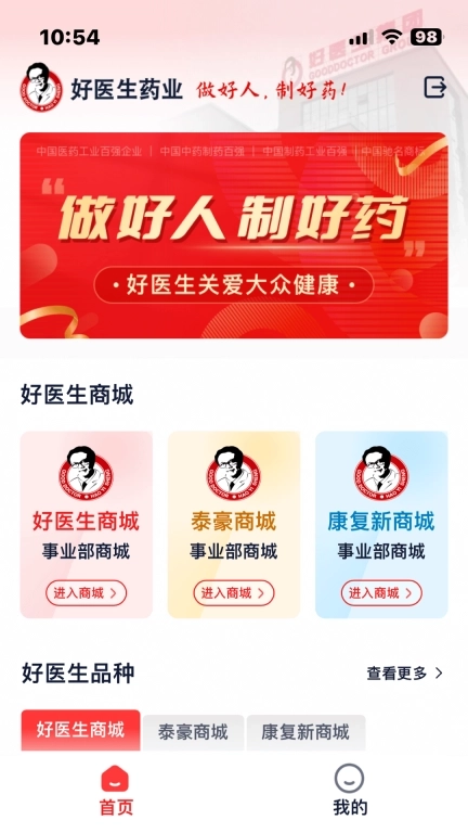 好医生药业