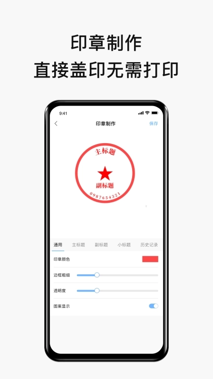 电子签名签字软件