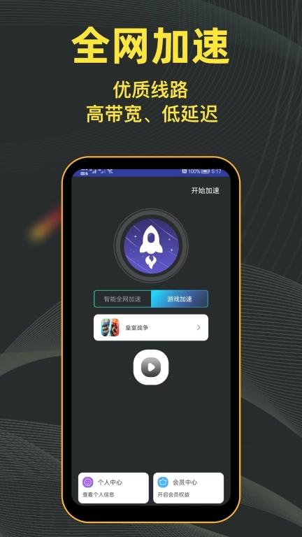 极速加速器-移动网络加速专家