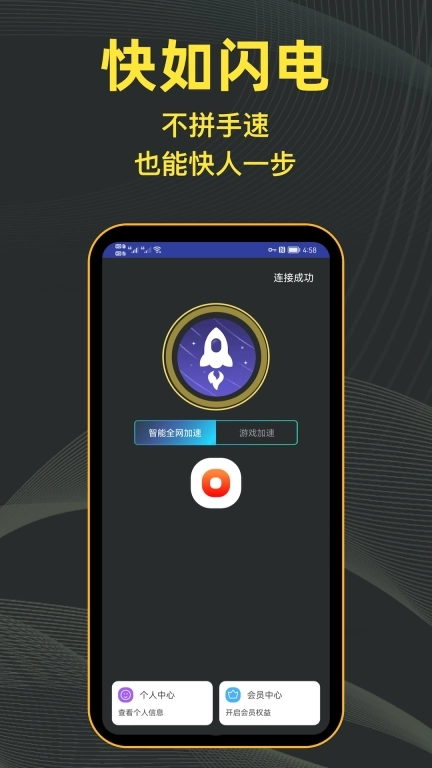 极速加速器-移动网络加速专家