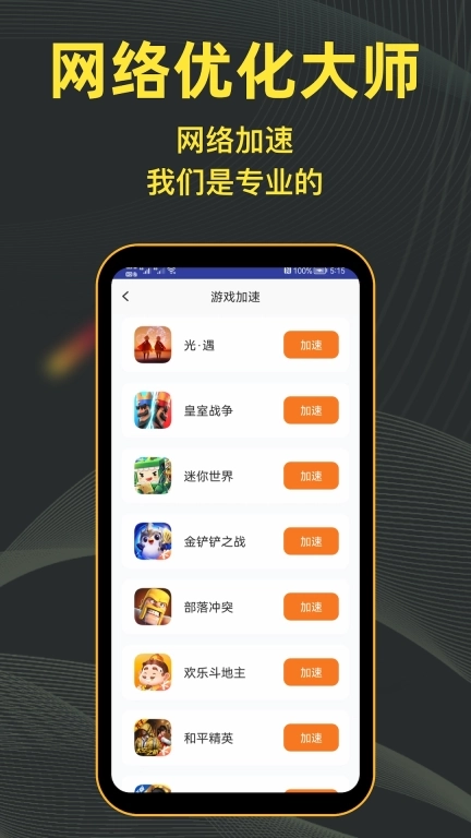 极速加速器-移动网络加速专家