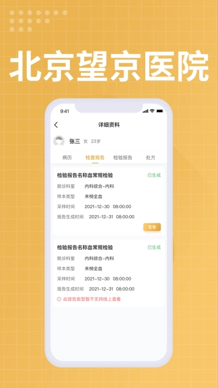 望京医院医生端