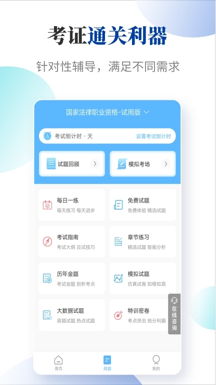 法考考试宝典-考证通关利器