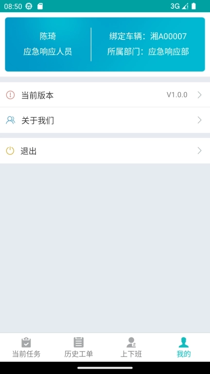 突发事件管理系统