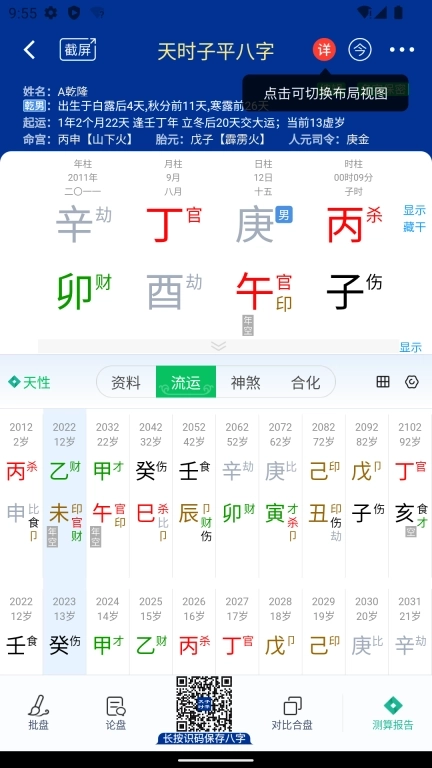 天时子平八字-科学学易