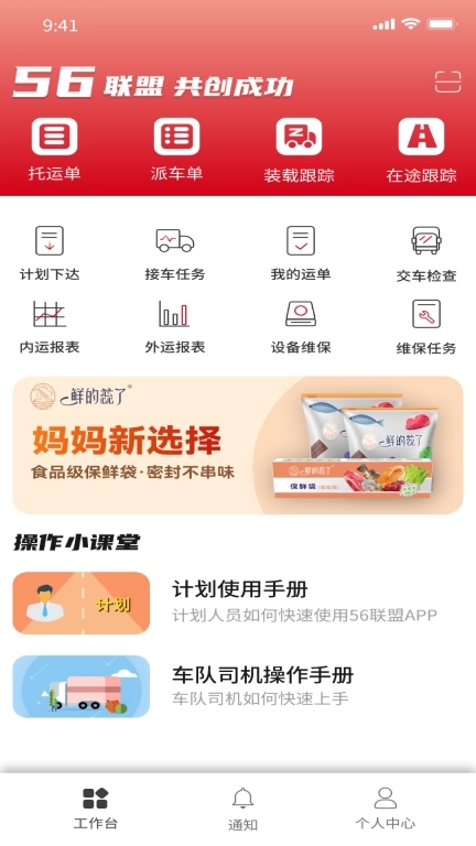 56联盟货主-物流货主