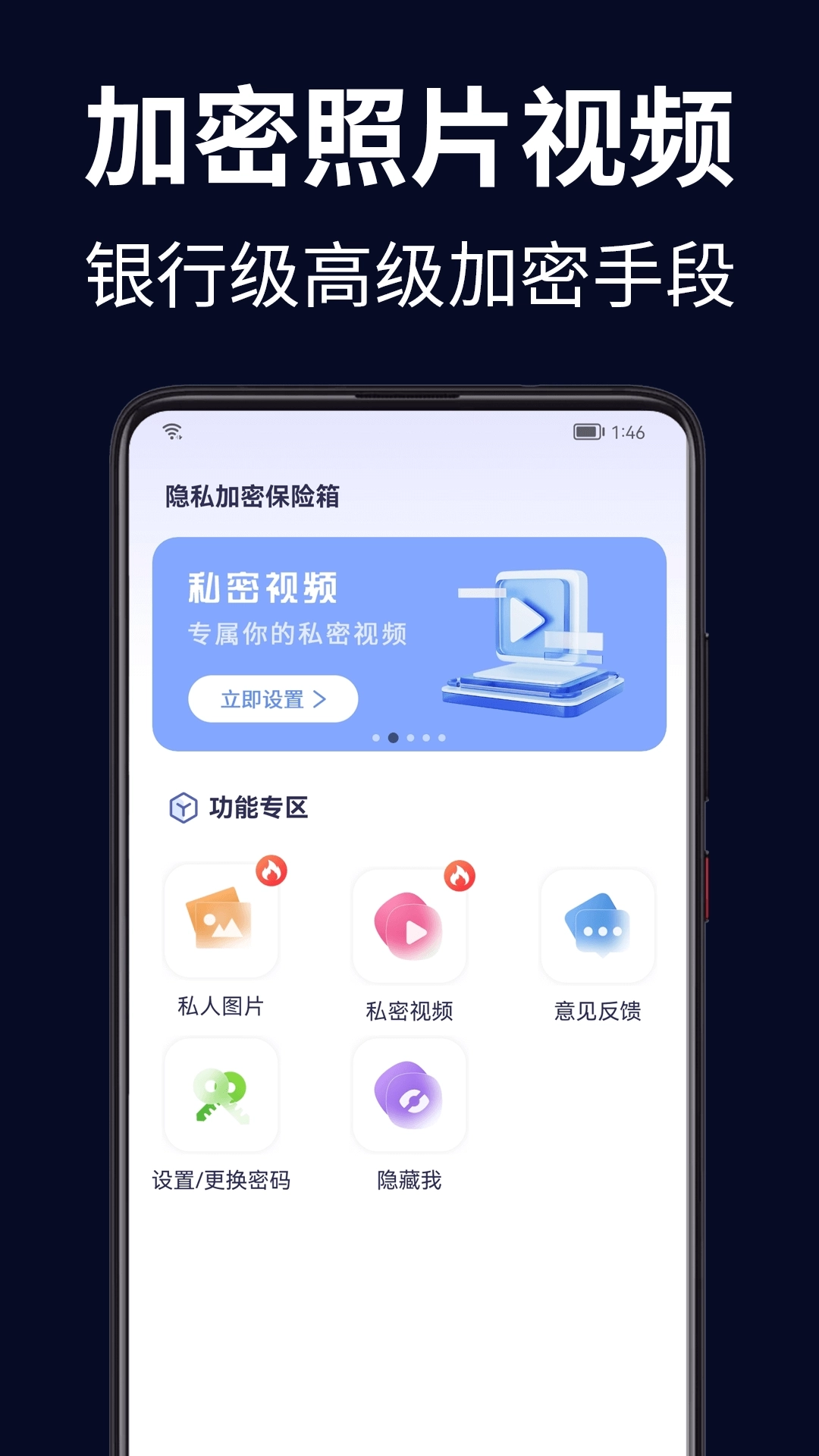 隐私加密保险箱