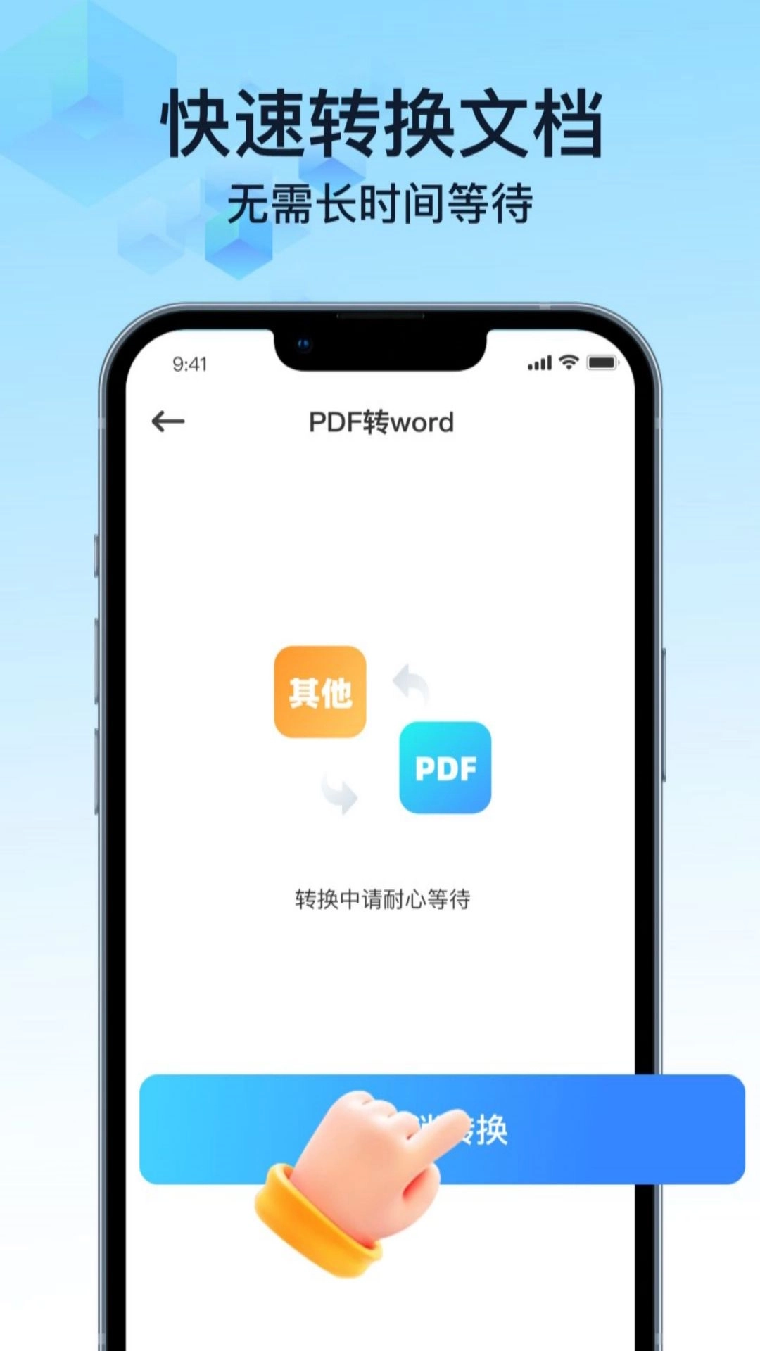 PDF文件转换神器-多格式转换