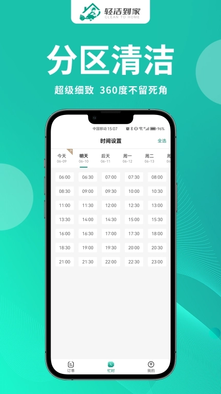 轻洁到家员工端