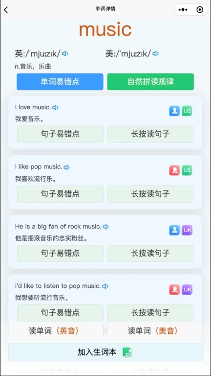 森森客英语-练口语纠正发音