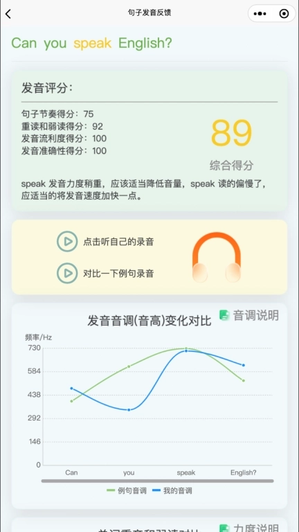 森森客英语-练口语纠正发音