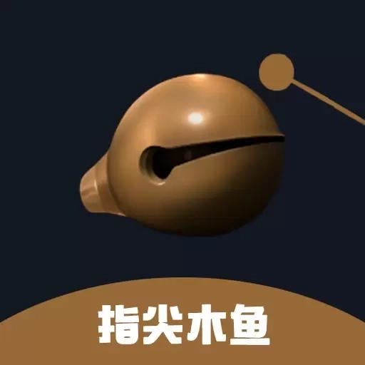 指尖木鱼-计数解压