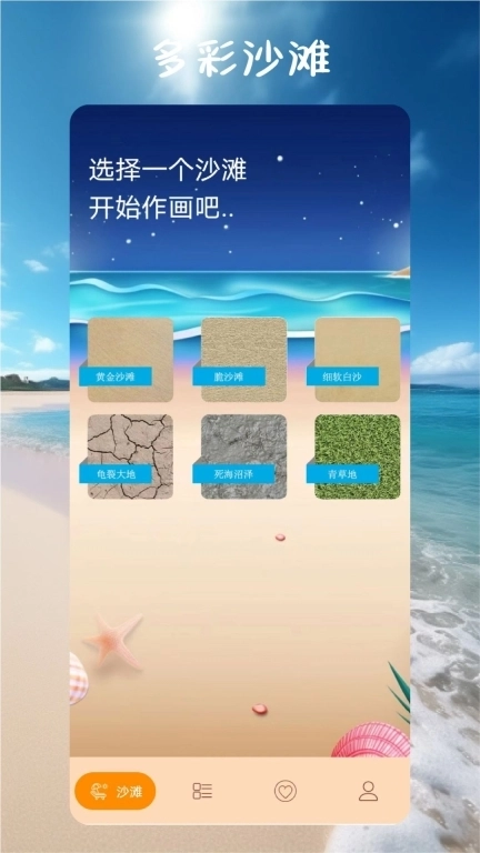 沙滩涂鸦画-简笔画教程