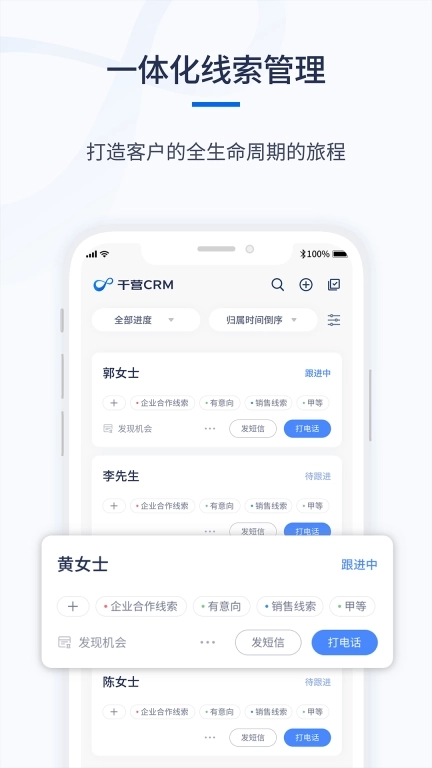 千营CRM-智能又好用
