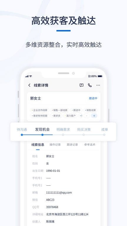 千营CRM-智能又好用
