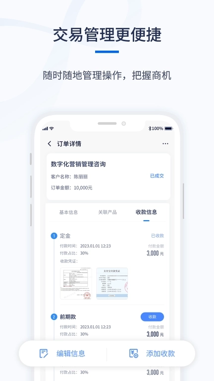 千营CRM-智能又好用