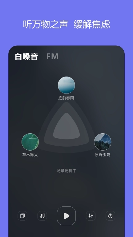 岁眠-白噪音冥想睡眠