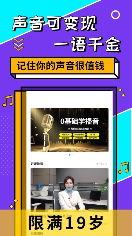 想学配音兼职-学配音兼职副业