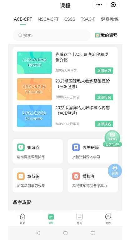 四大认证备考神器