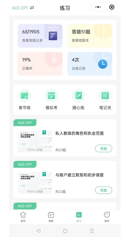 四大认证备考神器