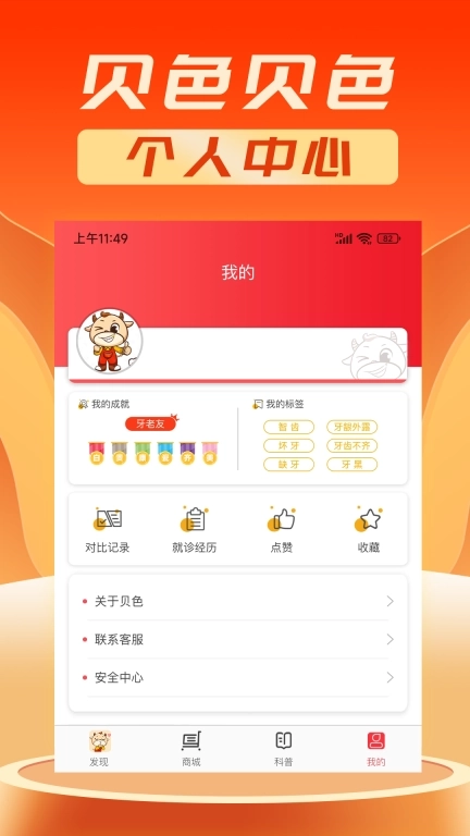 贝色-查询附近口腔牙科