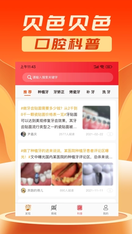 贝色-查询附近口腔牙科