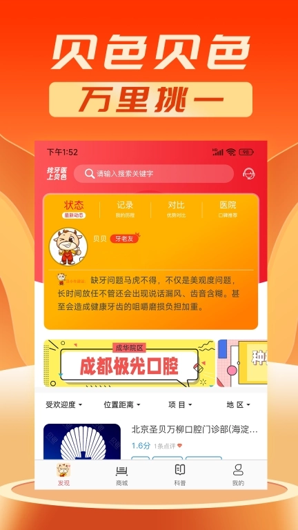 贝色-查询附近口腔牙科