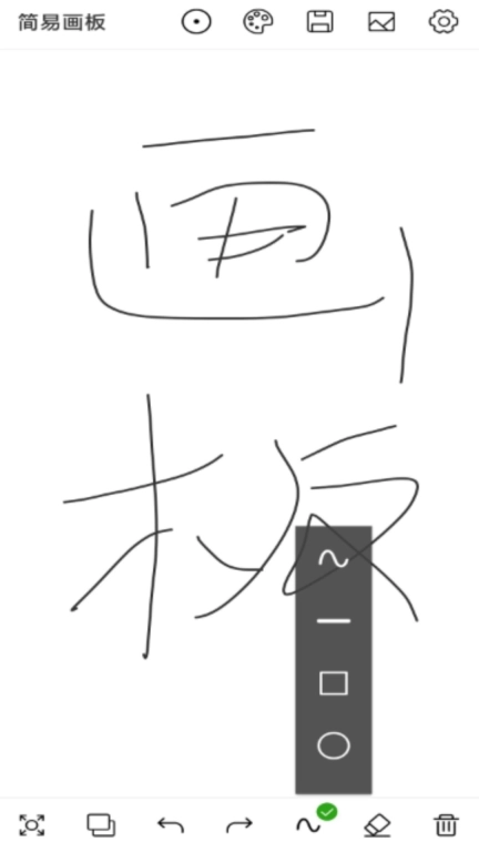 简易画板-涂鸦白板画笔