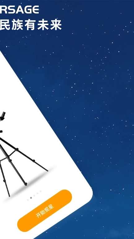 寻星师-智能寻星拍摄软件