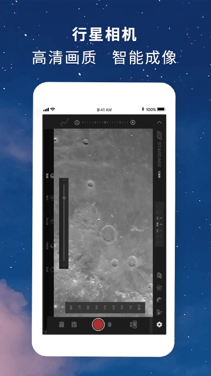 寻星师-智能寻星拍摄软件