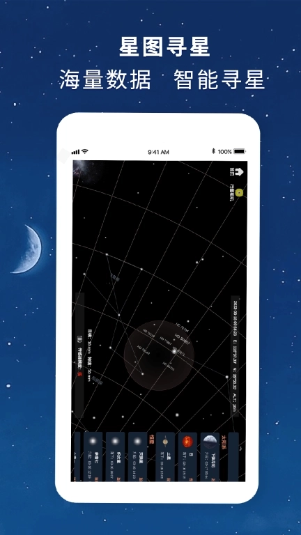 寻星师-智能寻星拍摄软件