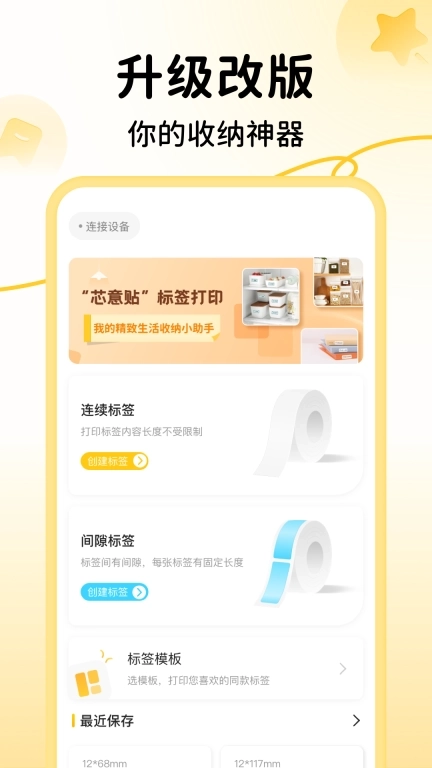 芯意贴-标签打印