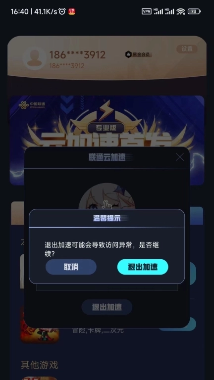 联通加速-专业云加速