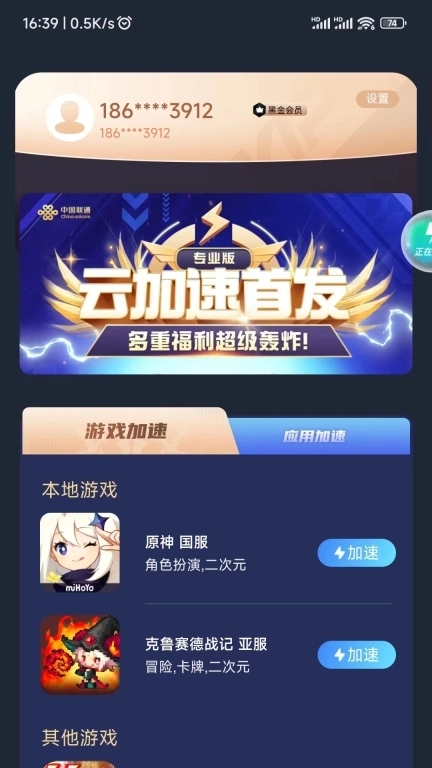 联通加速-专业云加速