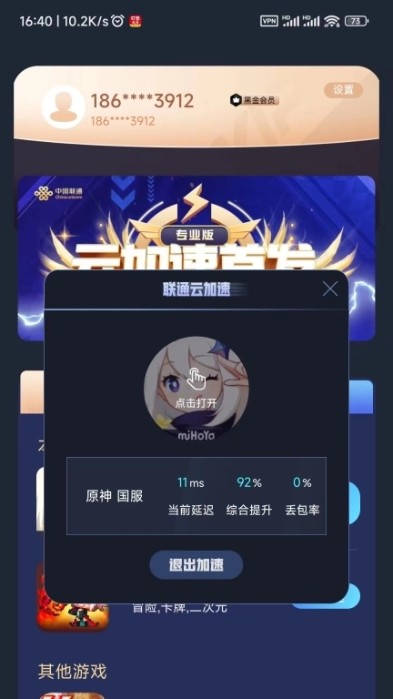 联通加速-专业云加速