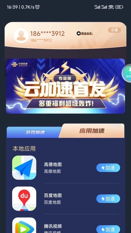 联通加速-专业云加速