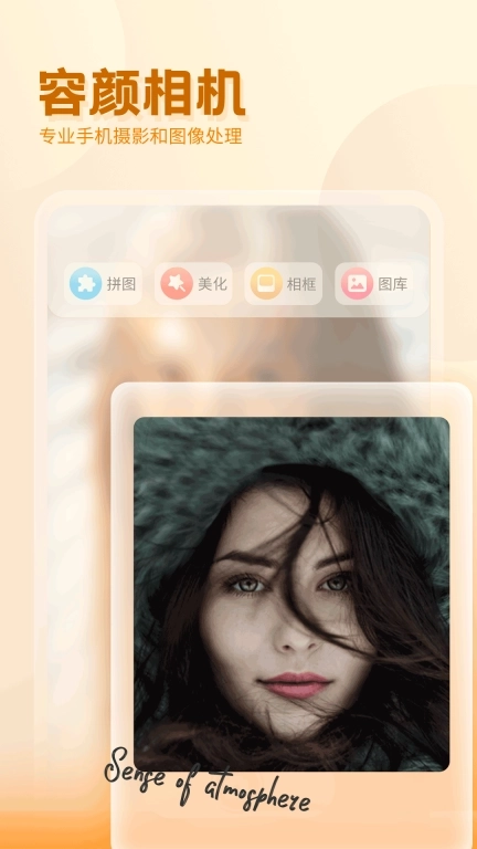 容颜相机