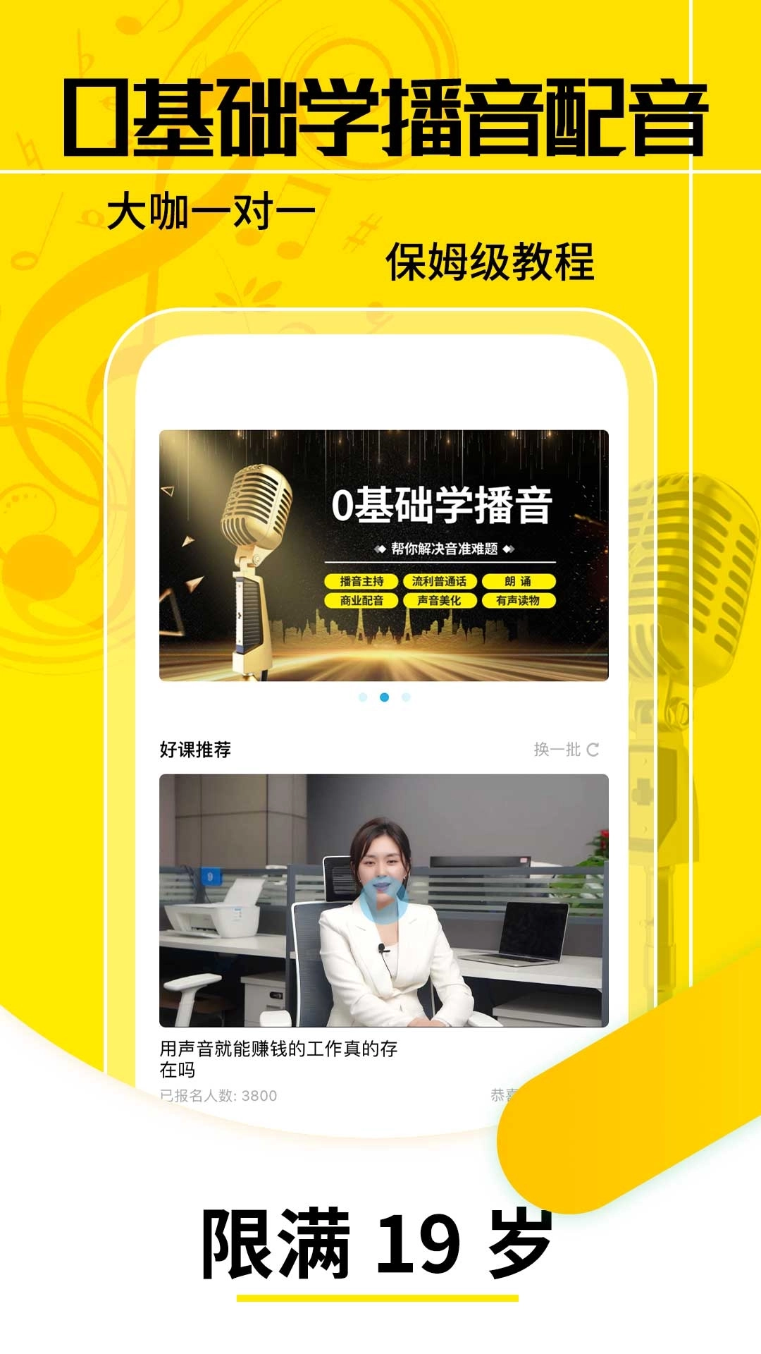 乐学配音兼职-学配音兼职副业