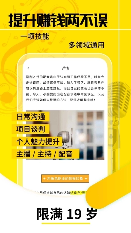 乐学配音兼职-学配音兼职副业