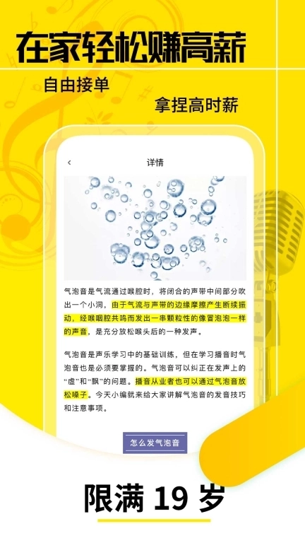 乐学配音兼职-学配音兼职副业