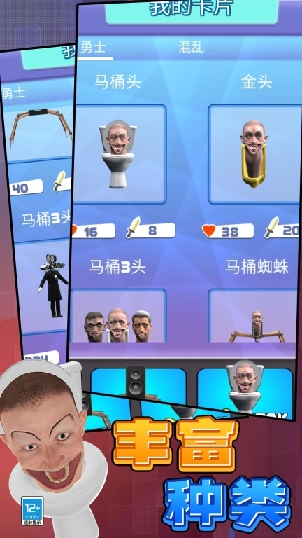 合并进化-奇怪马桶人