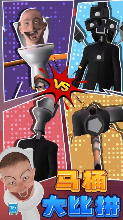 合并进化-奇怪马桶人