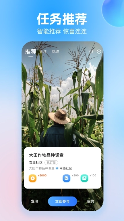 玩数圈-答问卷做任务